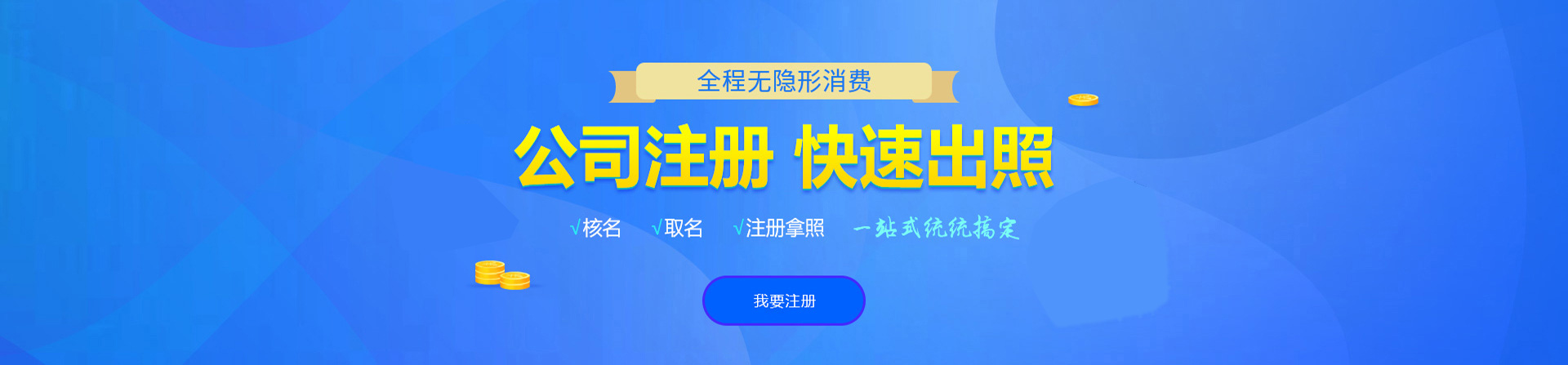 榆中注册公司网